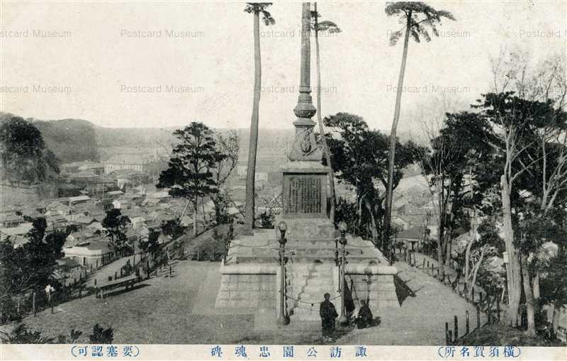 lc190-Suwa Park Yokosuka 諏訪公園忠魂碑 横須賀名所 | 絵葉書