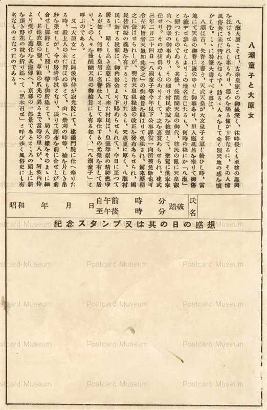 kob392-Yase Ohara Kyoto 八瀨童子と大原女