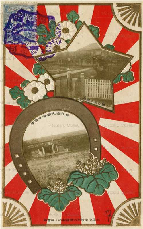 lt1360-Tochigi Agricultural High School Girls High School 郡立栃木農学校 郡立栃木高等女学校