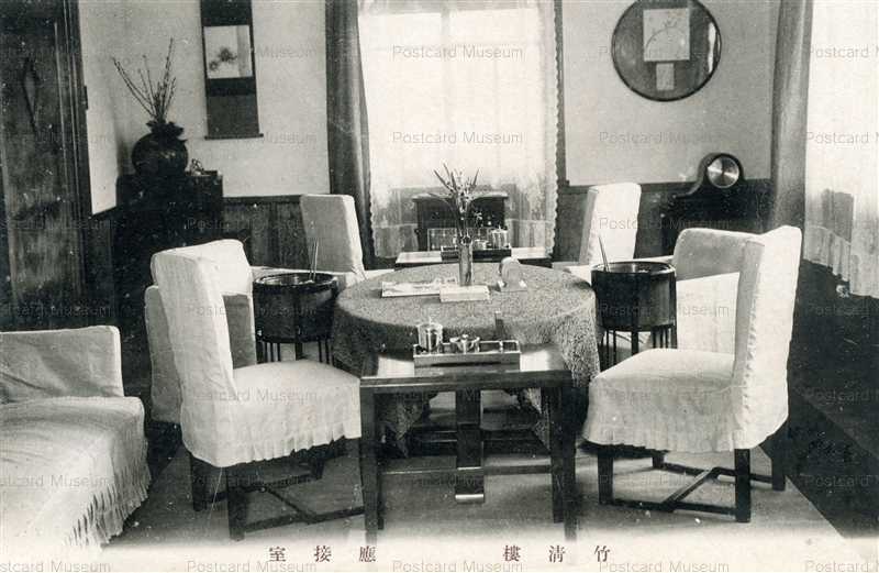 zc545-Takeseiro竹淸樓 應接室 滋賀 | 絵葉書資料館