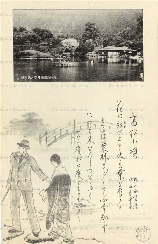 xk294-Takamatsukouta 高松小唄 栗林公園 詩 野口雨情 曲 中山晋平