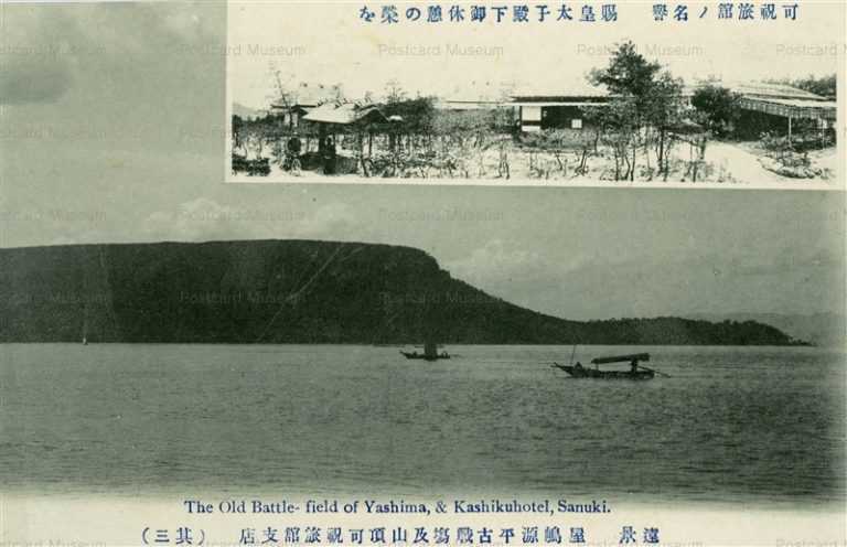 xk544-Yashima Kashikuhotel Sanuki 屋島源平古戦場及山頂可祝旅館支店其三 遠景
