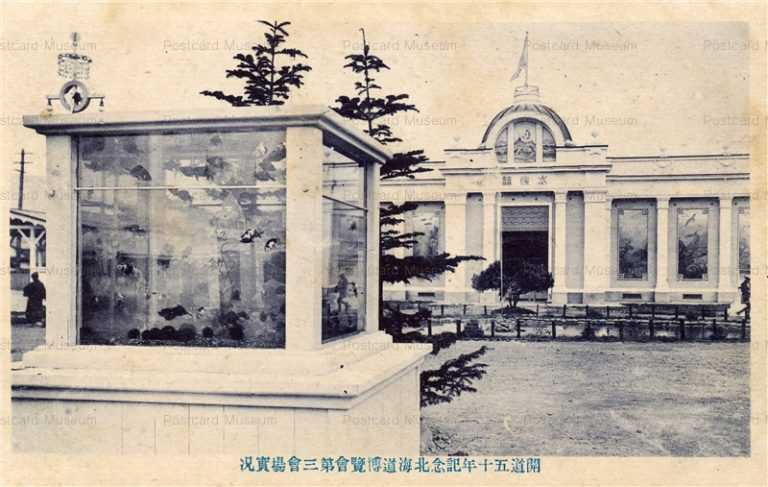 hba323-Hokkaido Exposition 開道五十年記念北海道博覧曾第三曾塲實況