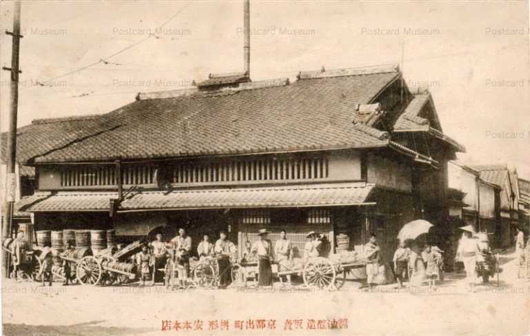 kob320-Demachi Shoyu-Shop Kyoto 醤油醸造販売 京都出町 桝形 安本本店