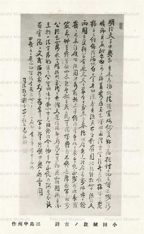 ll785-Oda Ruins Ancient Poem 小田城趾ノ古詩 茨城