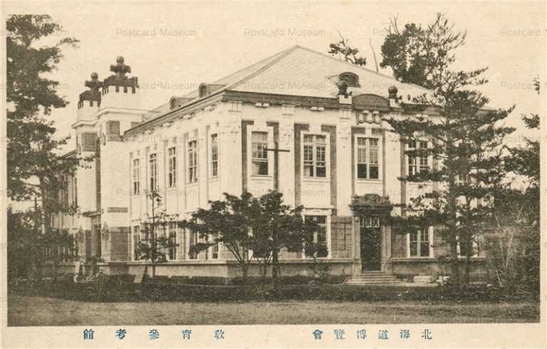 hba353-Hokkaido Exposition Education Reference Center 北海道博覧曾 教育参考館
