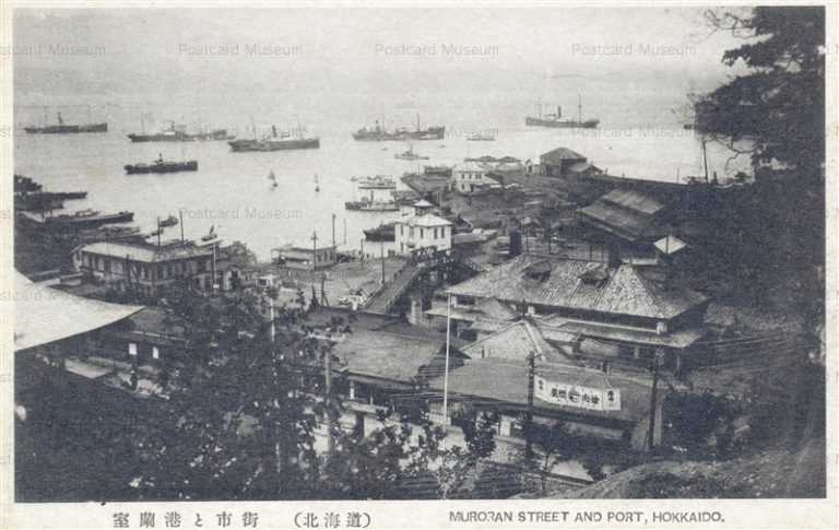 hm110-Muroran Port 室蘭港と市街