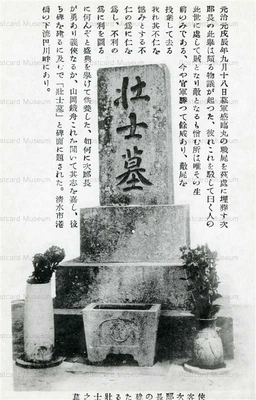 uc227-Jirocho Shimizi cemetery 侠客 次郎長の建たる壯士之墓