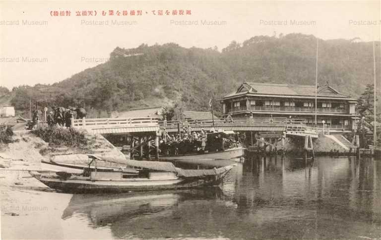 kfb794-Amanohashitata Taikyourou 天橋立 対橋楼 廻旋橋