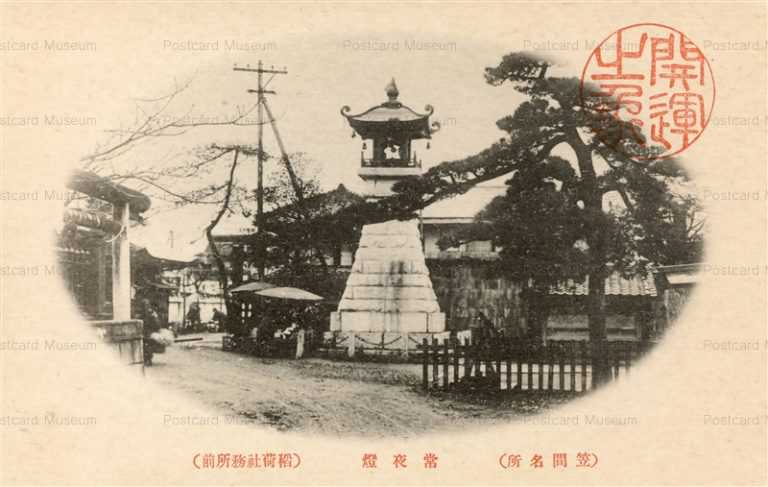 ll285-Inari jinja Kasama Ibaraki 常夜燈 稲荷社務所前 笠間 茨城