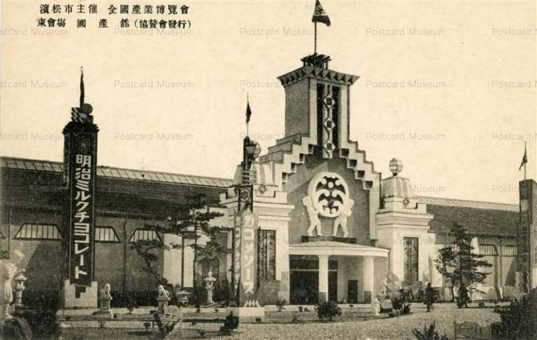 uc1885-Industry Expo 濱松市主催 全國産業博覧會 東會塲 國産舘