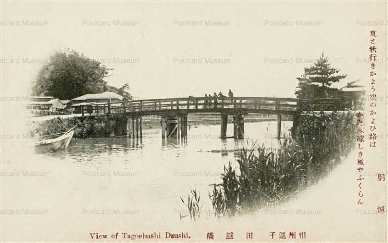 la738-Tagoebashi Dzushi 相州逗子 田越橋　