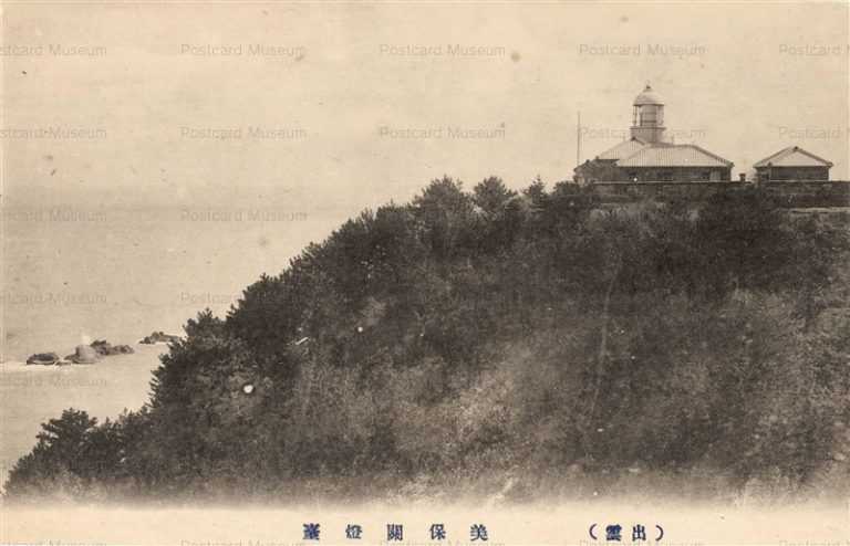 cim980-Mihozeki Todai 出雲 美保関燈台