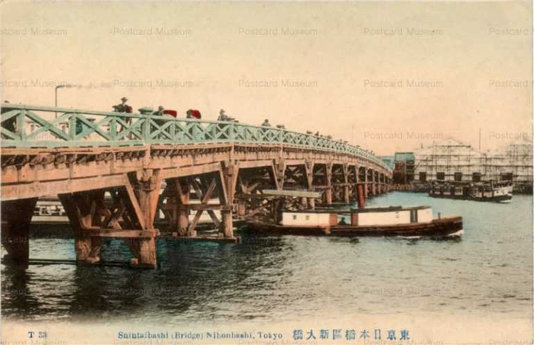 tm870-Shintaibashi(Bridge)Nihonbashi,TokyoT33 東京日本橋区新大橋
