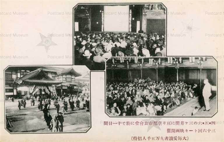 kob220-Kyoto Public Hall 京都市公會堂に於てトーキ映画