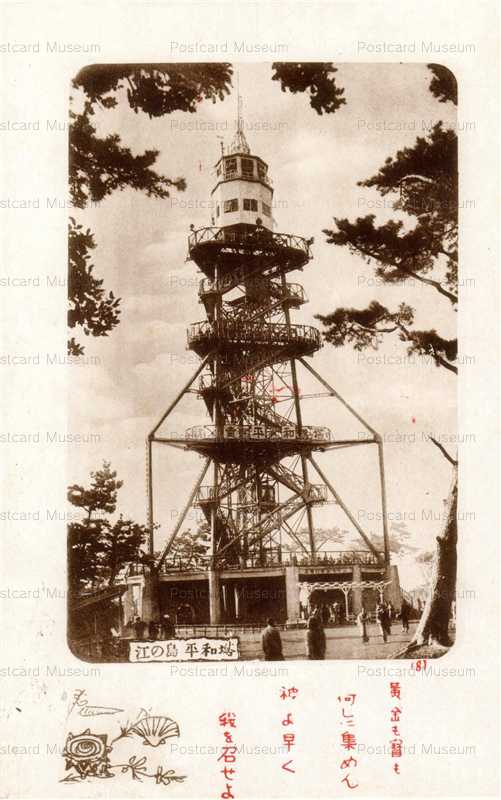 la490-Enoshima 江の島 平和塔