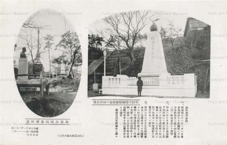 lc185-Yokosuka Mukoyama 向山公園 諏訪公園記念碑付近