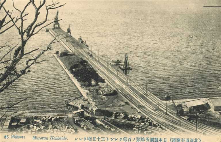 hm205-Japan Steel Works, Ltd. Muroran 北海道室蘭港 日本製鋼所埠頭ノ景