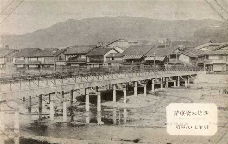 kyb010-Shijo Bridge Kyoto 京都 四條大橋東詰 明治7・8年頃