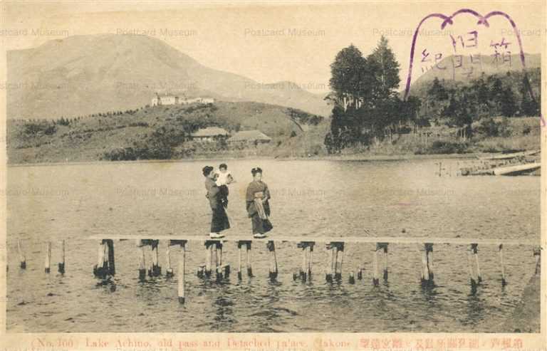 lh885-Lake Achino Old Pass and Detached Palace Hakone 箱根芦ノ湖舊関所跡及離宮遠望