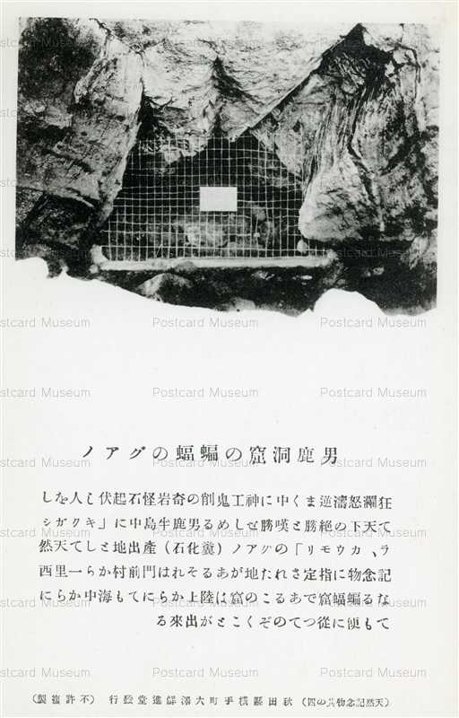 er870-Ojika Cave Yokote 男鹿洞窟 秋田縣横手町