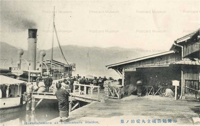 kfb620-Hashidatemaru at Umimaizuru Station 海舞鶴驛橋立丸碇泊ノ景
