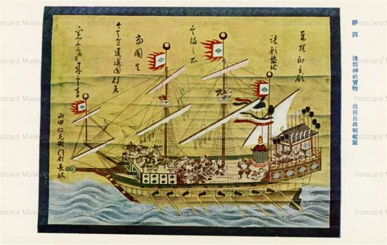 uc177-Sengen Jinja 山田長政戦艦図 浅間神社寶物 静岡