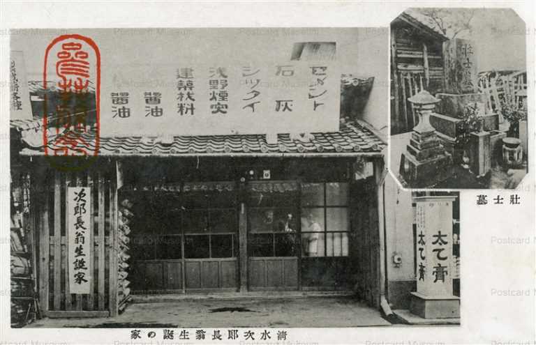 uc222-Jirocho Shimizu Home 清水次郎長 生誕の家
