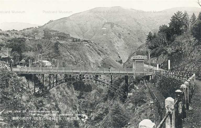 lh235-Yachiyo Bridge Sokokura Hakone 底倉蛇骨川に架る八千代橋の美觀 箱根名所