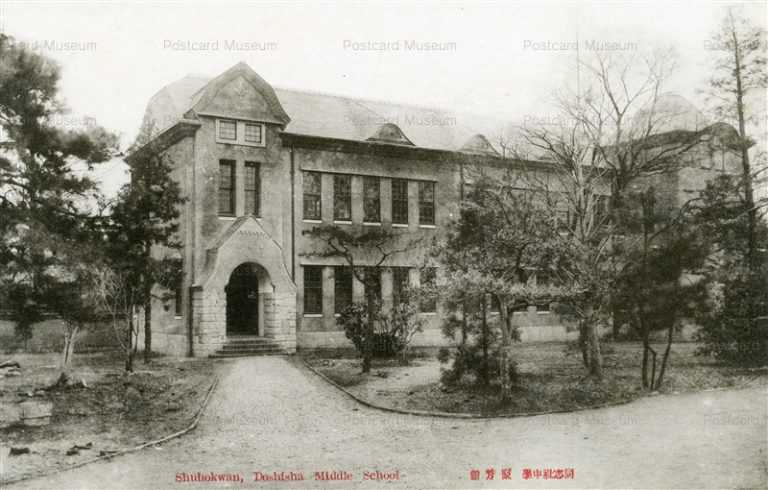kob678-Shuhokwan Doshisha Middle School 同志社中学 聚芳館