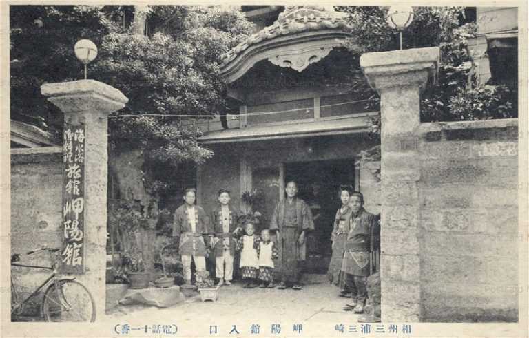 lc355-Misakiyokan 岬陽館入口 相州三浦三崎