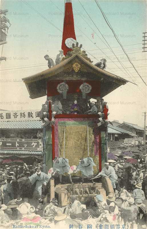 ko442-Kanko-hoko Kyoto 函谷鉾 京都祇園会