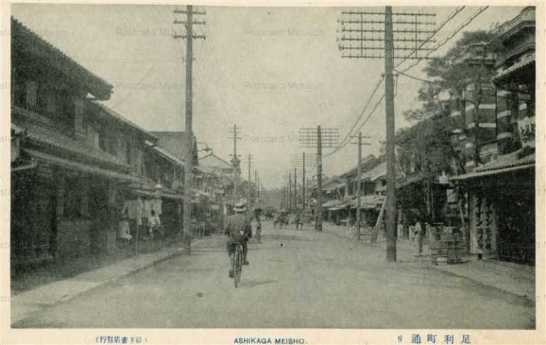 lt1220-Ashikaga Meisho 足利町通り