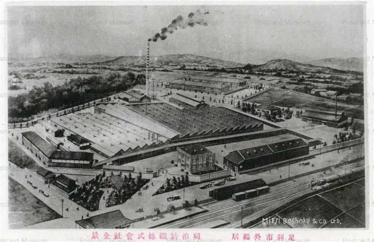 lt1317-Ashikaga Textiles 明治紡織株式会社全景 足利市外福居