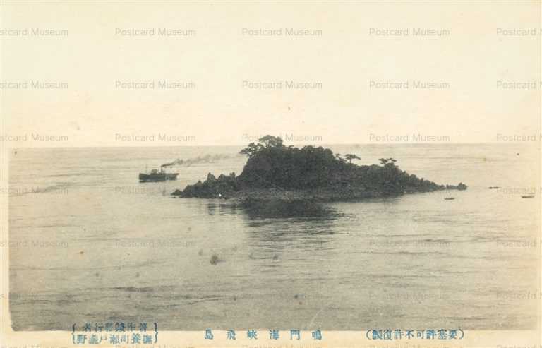 xt645-Narutokaikyo 鳴門海峡飛島