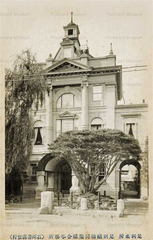 lt1290-Ashikaga Textiles Cloth Union 足利織物同業組合事務所 足利名所