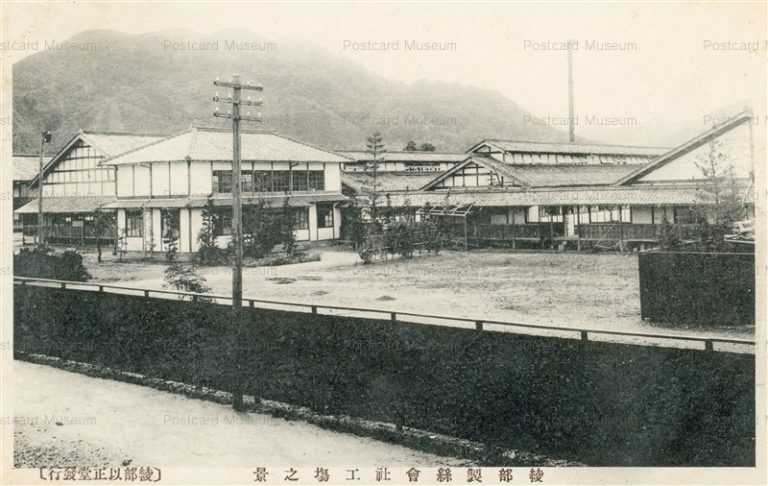 kfb353-Ayabe Silk Reeling Campany Factory Kyoto 綾部製糸會社工場之景