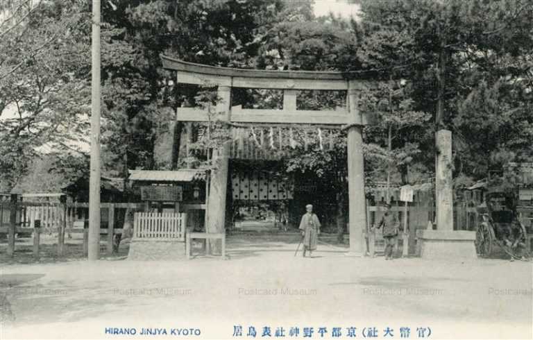 kob495-Hirano Jinjya Kyoto 官幣大社 京都平野神社表鳥居