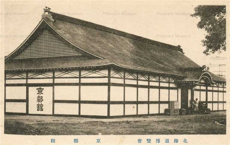 hba355-Hokkaido Exposition Kyoto Museam 北海道博覧會 京都館
