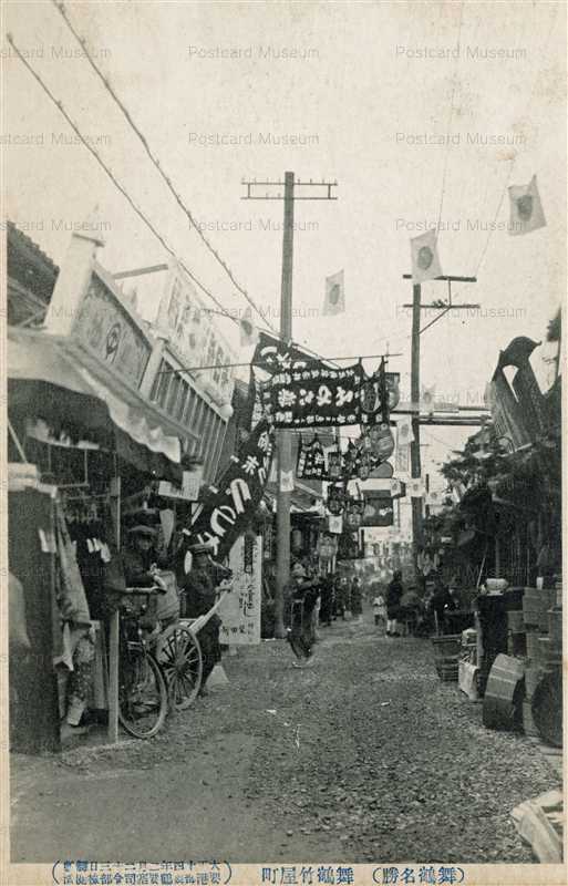 kfb472-Maizuru Kyoto 舞鶴名勝 舞鶴竹屋町