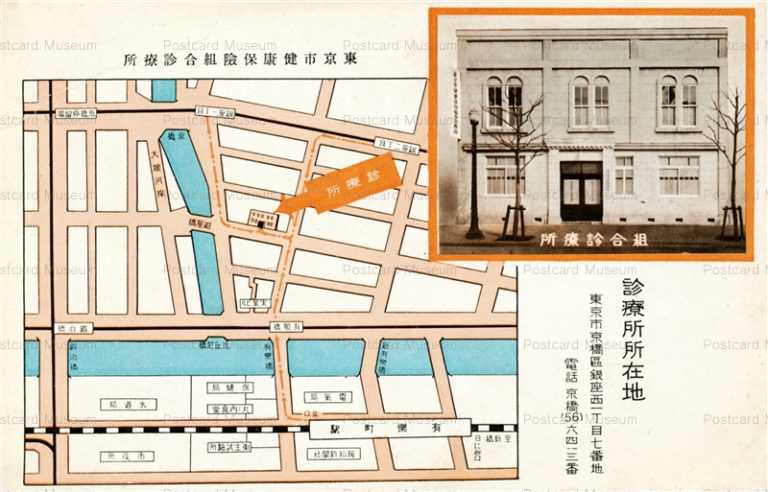 t200-Tokyo Clinic Union 東京市健康保険組合診療所