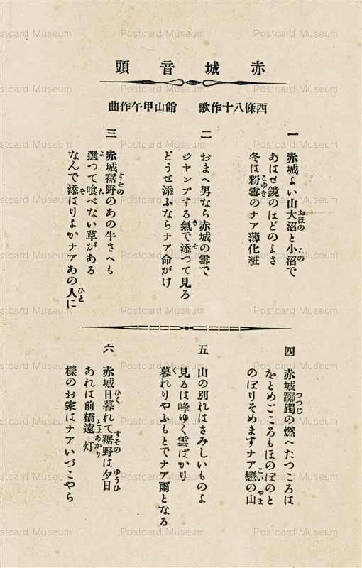 lg490-Akagi Ondo 赤城音頭 群馬
