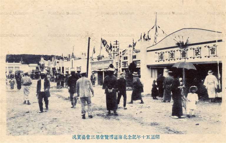 hba326-Hokkaido Exposition Third Hall 開道五十年記念北海道博覧曾 第三會塲賓況