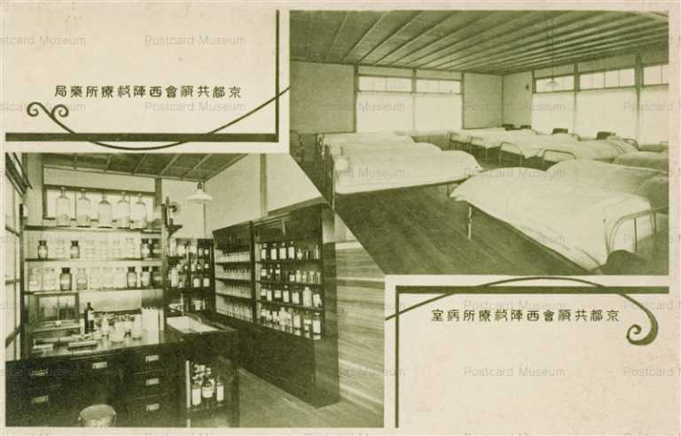 kob271-Kyoto Kyosaikai Nishijin 京都共済會西陣救療所 薬局 病室