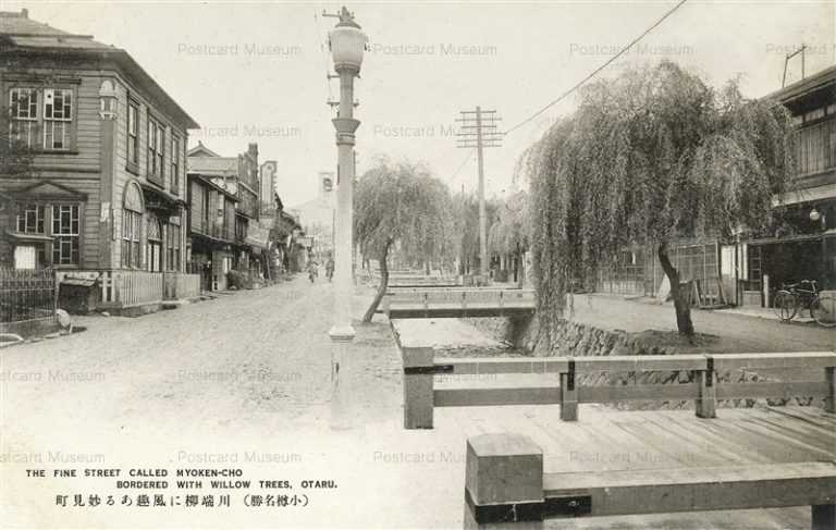 ho140-Myoken-cho Otaru 妙見町 川端柳 小樽名勝