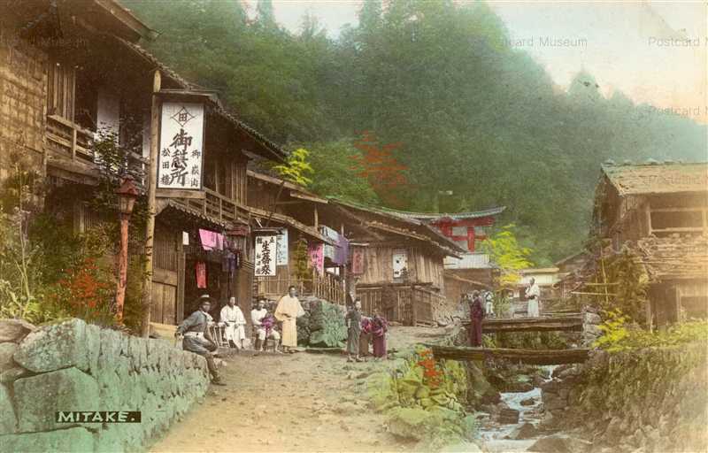 yn340-Mitake 金桜神社門前 松田楼蕎麦 大黒屋 御岳昇仙峡 | 絵葉書資料館