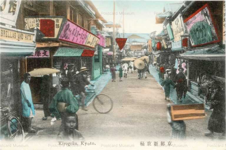 ky200-Kiyogoku,Kyoto 京都新京極