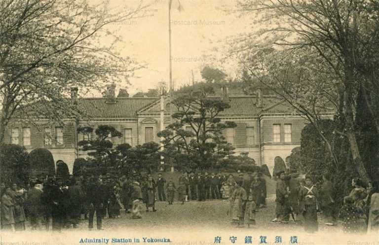 lc043-Admiralty Station in Yokosuka 横須賀鎮守府
