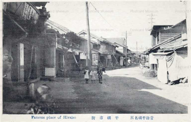 la850-Hiraiso 平磯市街 常陸平磯名所
