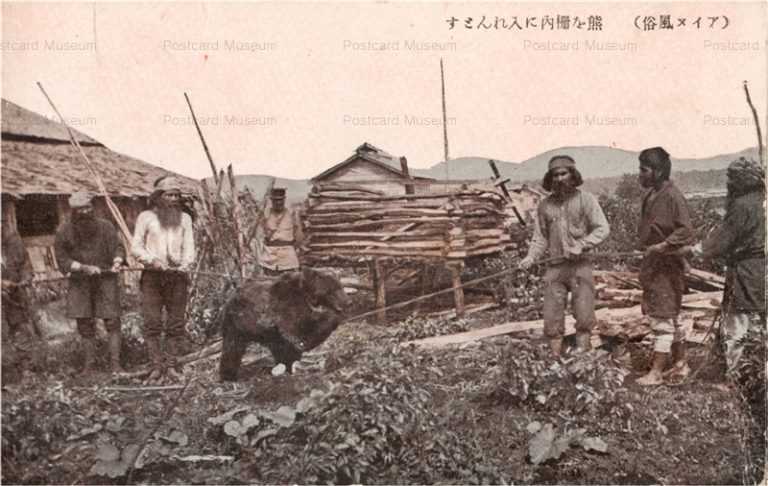 hba003-Bear Ainu 熊 アイヌ風俗